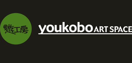 youkobo artspace